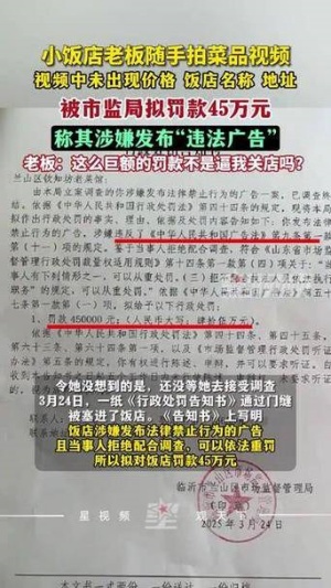 天價(jià)罰款45萬：一場(chǎng)權(quán)力與權(quán)利的失衡游戲